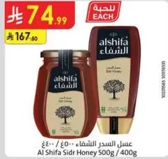 Al Shifa Sidr Honey 500g