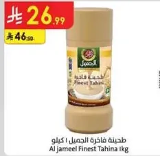 Al jameel Finest Tahina 1kg