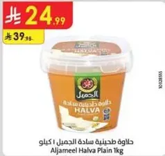 حلاوه طحينيه ساده الجميل 1 كيلو