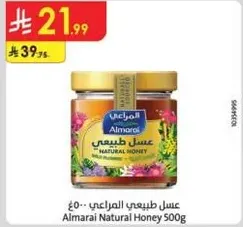 عسل طبيعي المراعي 500 جرام