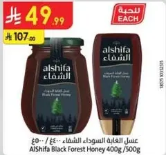 عسل الغابه السوداء الشفاء 400 جرام