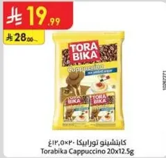 تورابيك كابتشينو 20x12.5غ