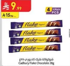 شوكولاته فليك كادبوري 28 غرام