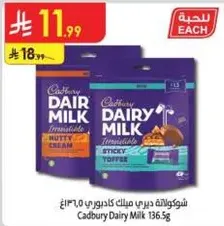 شوكولاته ديري ميلك كادبوري 136.5غ