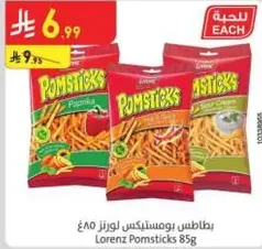 بطاطس بومستكس لورنز ٨٥غ