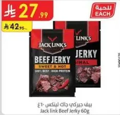 بيف جيركي جان لينكس 60غ