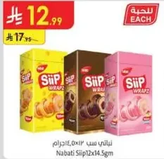 لفايف ناباتي سيب، 12 قطعه، 14.5 جرام لكل قطعه.