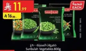 خضروات السنبله 800 جرام