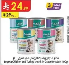 قطع الدجاج والديك الرومي في الصلصه 400 جرام.