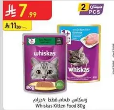 وسكاس طعام قطط 80جرام