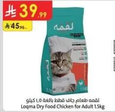 لقمه طعام جاف فقط بالغ 1.5 كيلو