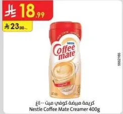 كريمه ميته كوفي ميت 400غ