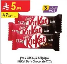 شوكولاته كيت كات داكنه 17.7 جرام