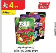 زلو جلي 80 جرام