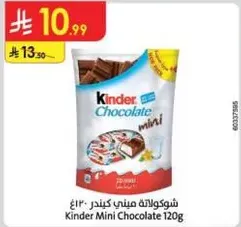 شوكولاته ميني كيندر 120غ