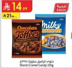 Stock Caramel Candy 325g