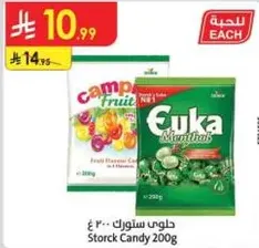 حلوي سترونك 200 غ