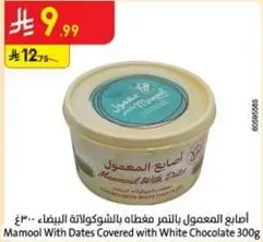 معمول بالتمر مغطي بالشوكولاته البيضاء 300غ