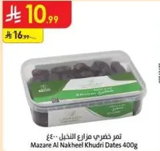 تمر خضري مزراع النخيل 400غ