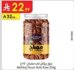 جوز بيكان ني مهجاج 250غ