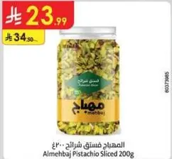 المهيدج فستق شرايح 200غ