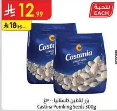 بزر لقطين كاستانيا 300غ