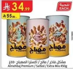 Almehbej Premium / Salted / Extra Mix 450g