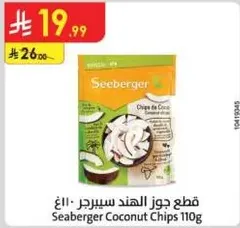 قطع جوز الهند سيبرجر 110 جرام