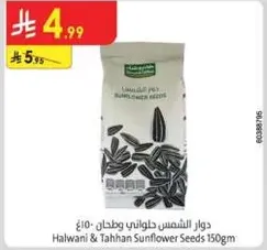 Halwani & Tahhan Sunflower Seeds 150gm