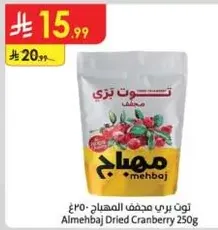 توت بري مجفف المهباJ 250غ