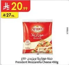 جبنه موزاريلا برزنتد 450غ