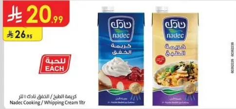 كريمه نادك للطبخ / الخفق 1 لتر