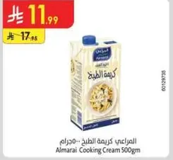 المراعي كريمه الطبخ 500جرام