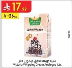 شبيه كريمه الخفق فيكتوريا 1 لتر.