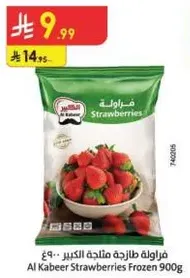 فراوله طازجه منجزه الكبير - 900 جرام