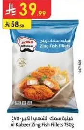 فيليه سمك الزهري الكبير 750 جرام