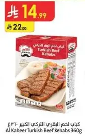 كباب لحم البقري التركي الكبير 360غ