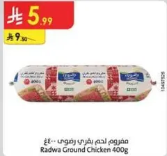 مفروم لحم دجاج رادوا 400غ