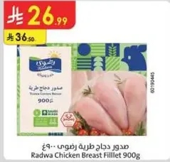 صدور دجاج رومي 900 جرام