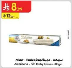 امريكانا - عجينه جلاش فاخره 500 جرام