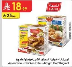 امريكانا - فيليه الدجاج 420جرام (حار/عادي)
