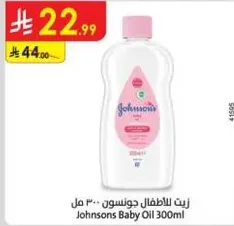 زيت للاطفال جونسون 300 مل