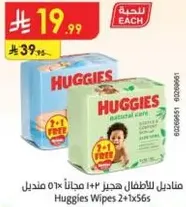 مناديل للاطفال هجيز 2×1×56 مناديل، 7+1 مجاني.