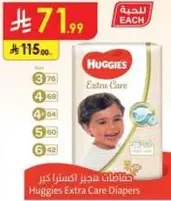 حفاضات هجيز اكسترا كير