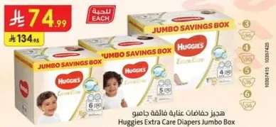 هجيز حفاضات عنايه فايقه جامبو