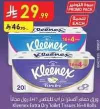 ورق حمام اكسترا دراي كلينكس 16+4 رول مجانا