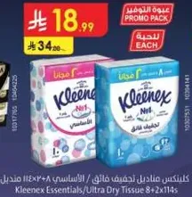 كلينكس مناديل تجفيف فايق الاساسيات 8+2 مناديل 114