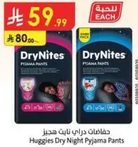 حفاضات دراي نيت هجيز