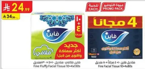 مناديل فاخره ناعمه 10+4×130