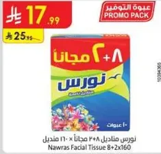 مناديل نوارس 8+8 مجانا - 160 منديل